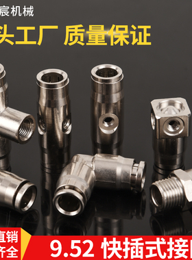 9.52快插接头围挡降尘直接喷雾加湿底座高压雾化喷头大棚打药配件