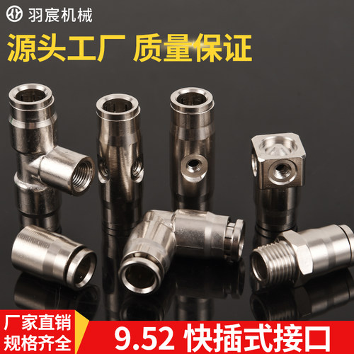 9.52mm高压冷雾快插喷头三通