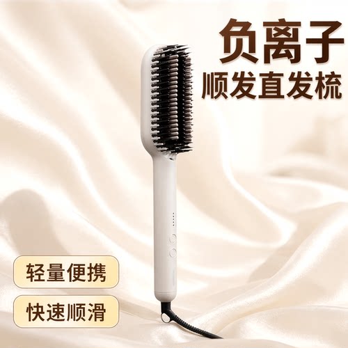 日本原装负离子顺发梳直发器现货