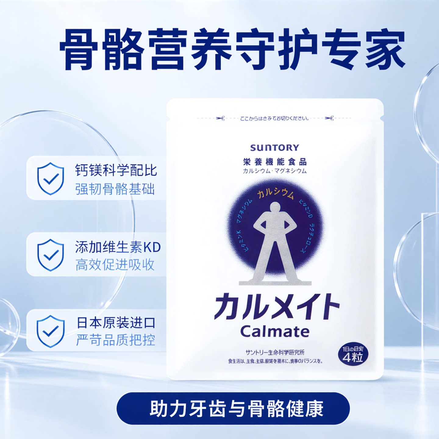 日本原装三得利钙镁得120粒/30日Calmate维生素KD健鈣立骨骼牙齿 - 实物图