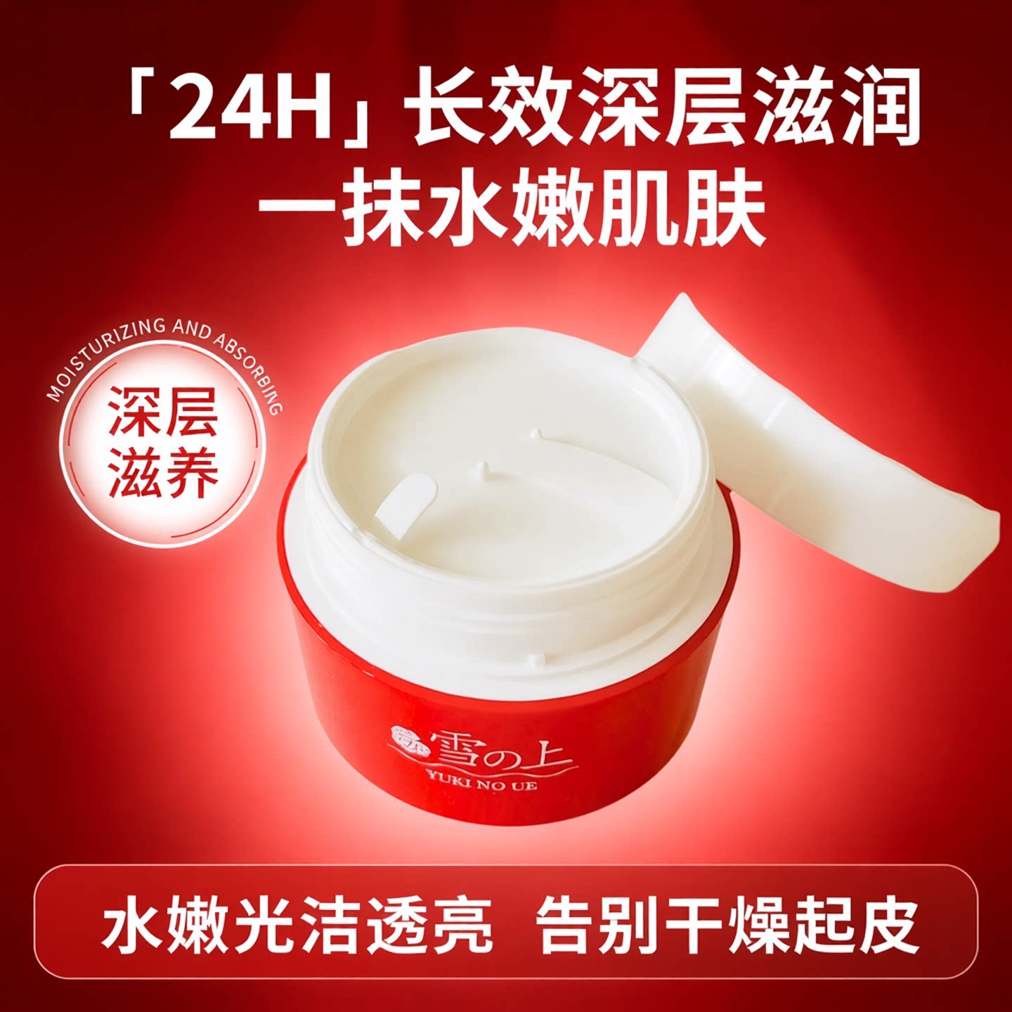 日本雪之上全效合一凝胶80g现货