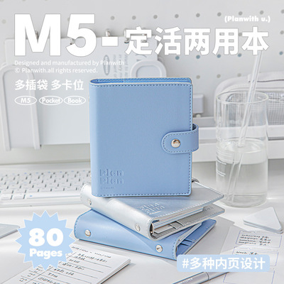Planwith友计划 M5定活横线活页本 不硌手迷你便携学生5孔记事本