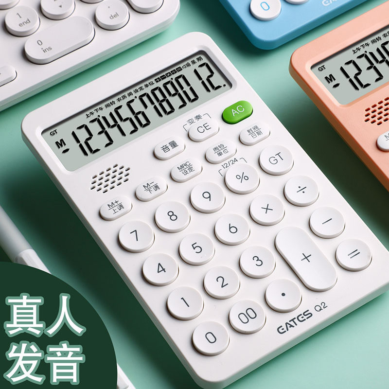 EATES/伊达时语音计算器财务会计专用办公桌面迷你便捷批发计算机
