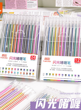 真彩闪光啫喱笔高颜值儿童用变色星星闪光笔亮晶晶彩色手账
