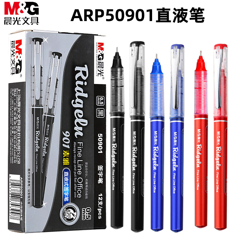 晨光ARP50901直液式陶瓷球珠0.5mm全针管签字笔大容量学生作业