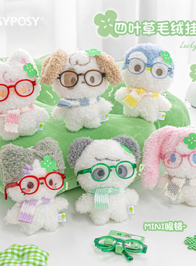 Tutu&Byebye Clover毛绒挂饰 公仔毛绒玩具生日礼物女生书包挂饰