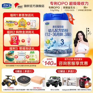 咨询优惠】君乐宝旗帜乐铂奶粉1-3岁幼儿配方牛奶粉3段808g*6