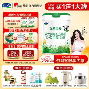 旗帜奶粉君乐宝优萃宝爱2段较大婴儿配方牛奶粉二段800g