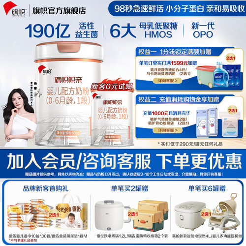 整箱加赠】旗帜帜亲奶粉1段800g