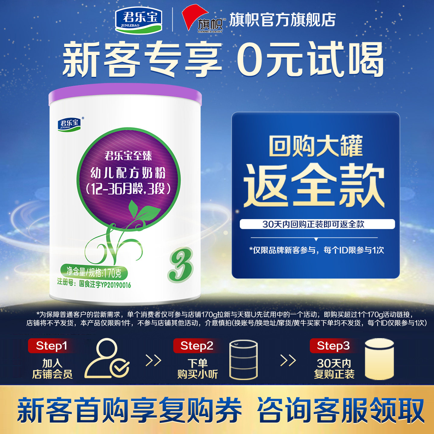 复购优惠】旗帜君乐宝至臻A2奶粉3段1-3岁幼儿配方牛奶粉170g图片