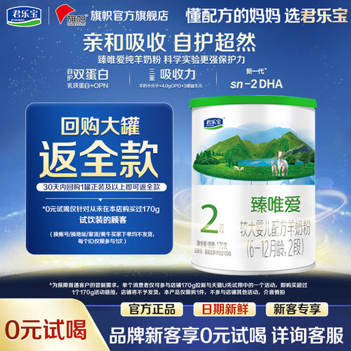 复购返全款】旗帜君乐宝臻唯爱