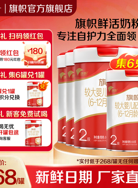 扫码得180元】君乐宝旗帜红钻2段6-12个月幼儿配方牛奶粉808g*6
