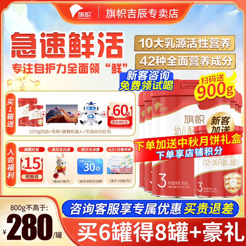 +119得同品】旗帜奶粉红钻3段红罐1-3岁幼儿配方牛奶粉900g*6罐使用感如何?
