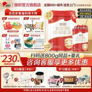 3歲幼兒配方乳鐵蛋白牛奶粉800g 君樂寶旗幟奶粉3段1 免費試喝