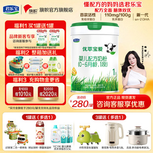 旗帜奶粉君乐宝优萃宝爱1段婴儿配方牛奶粉一段800g