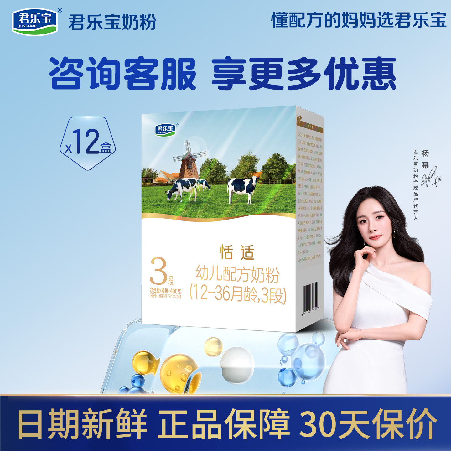 咨询优惠】君乐宝旗帜恬适3段1-3岁幼儿配方牛奶粉盒装400g*12盒
