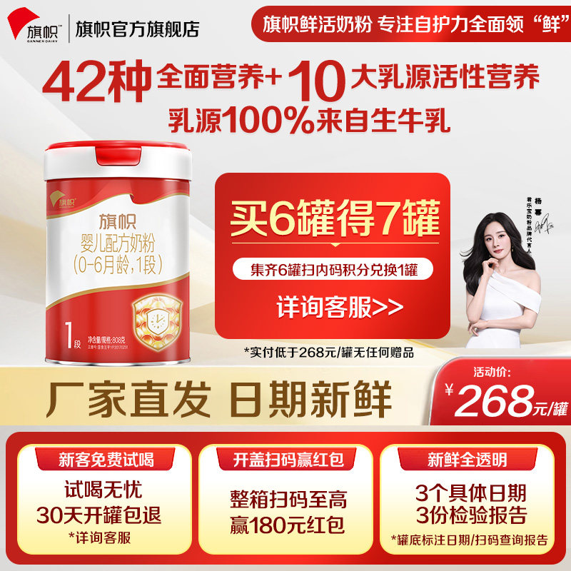 买6得7罐】红旗帜奶粉1段808g