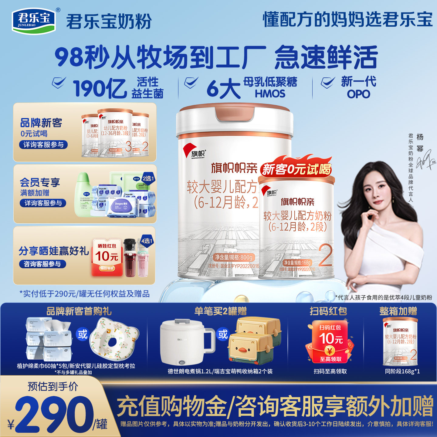 旗帜帜亲2段6-12个月幼儿配方部分水解益生菌乳铁蛋白牛奶粉800g