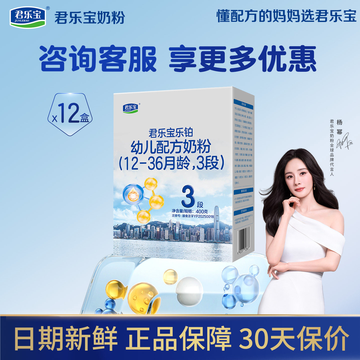 君乐宝旗帜乐铂奶粉3段1-3岁幼儿配方牛奶粉盒装400g*12盒