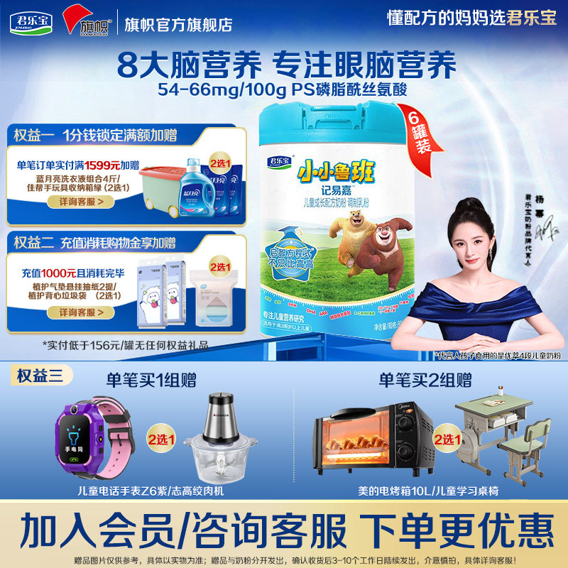 咨询优惠】君乐宝旗帜小小鲁班4段儿童成长配方奶粉800g*6罐