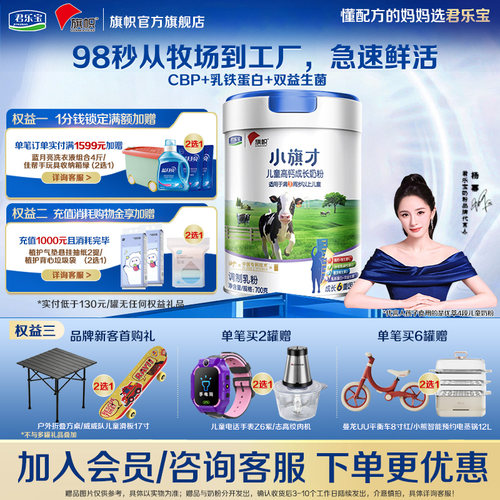 旗帜小旗才4段儿童成长奶粉700g