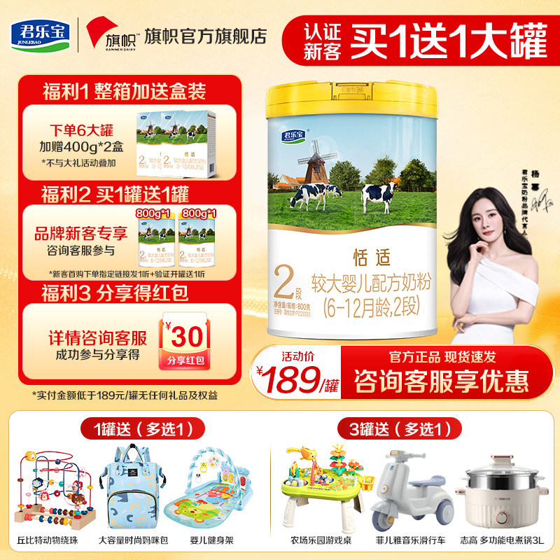 免费试喝】旗帜君乐宝恬适奶粉6-12个月幼儿配方牛奶粉2段800g,婴童奶粉,婴幼儿牛奶粉,淘宝优惠券,粉丝福利购,淘宝优惠卷