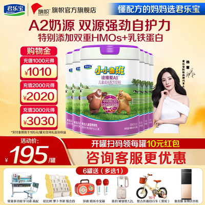 旗帜君乐宝诠维爱A2儿童奶粉