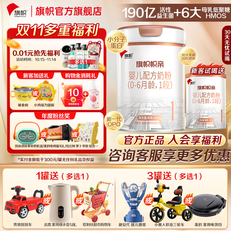 旗帜帜亲1段新生婴儿配方牛奶粉益生菌部分水解乳铁蛋白奶粉800g