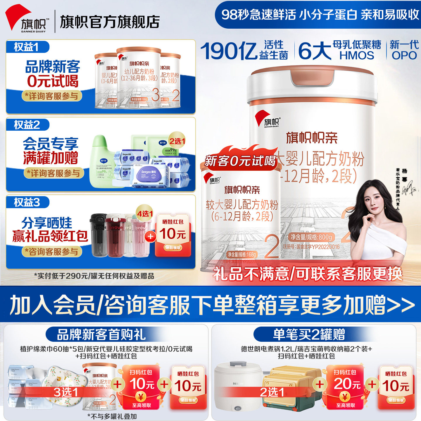 整箱加赠】旗帜帜亲奶粉2段800g图片