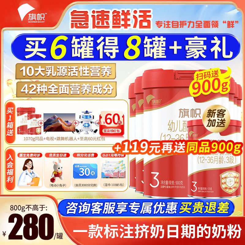 +119得同品】旗帜奶粉红钻3段红罐1-3岁幼儿配方牛奶粉900g*6罐怎么样,好用不?