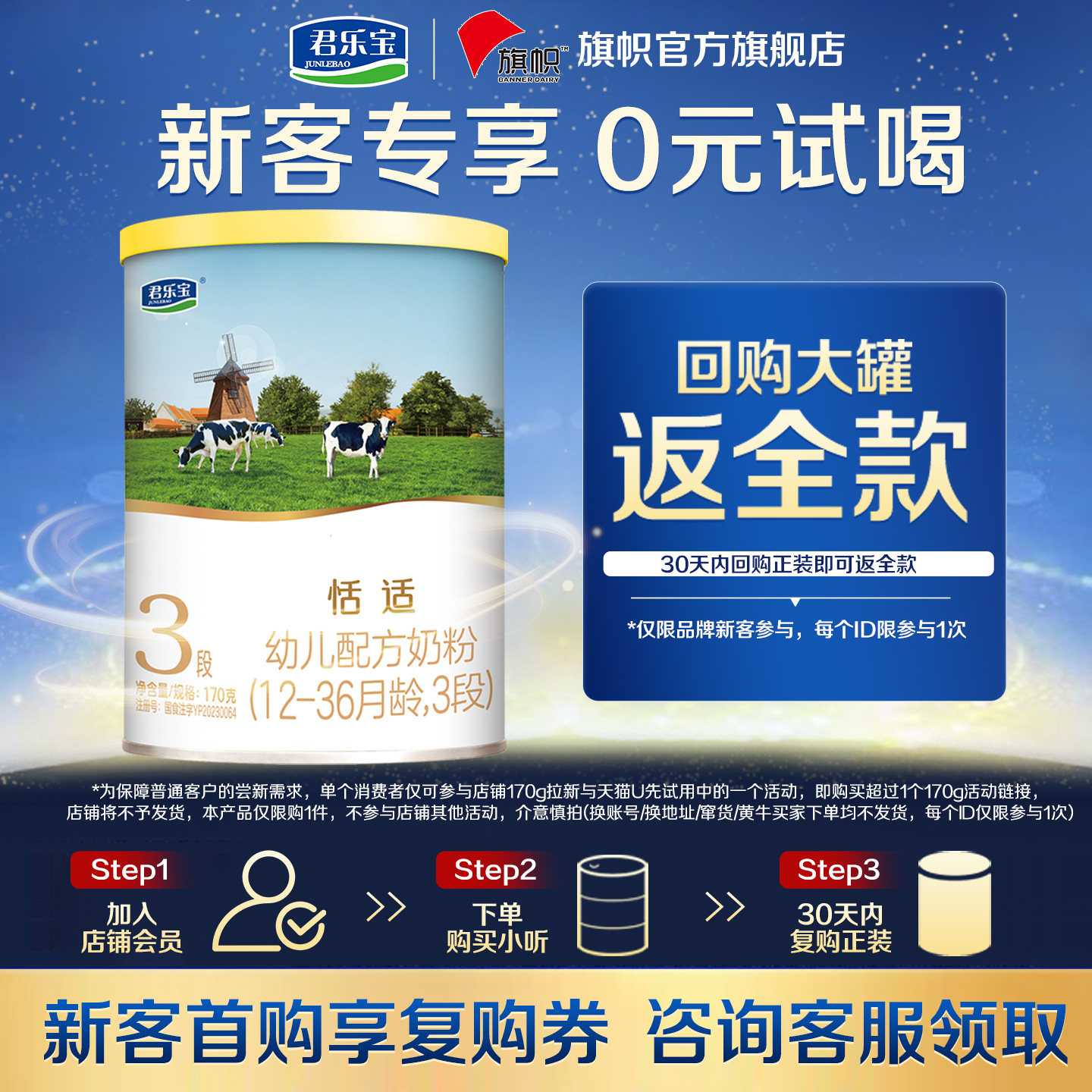 旗舰店】旗帜奶粉君乐宝恬适3段1-3岁幼儿配方牛奶粉170g罐试喝