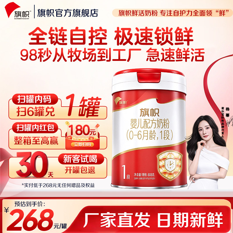 扫码至高得30】君乐宝旗帜红钻1段0-6个月婴儿配方牛奶粉808g官方