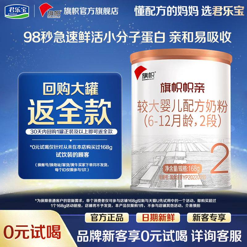 复购返全款帜亲旗舰版2段奶粉