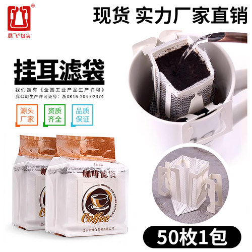 展飞包装挂耳咖啡袋日本