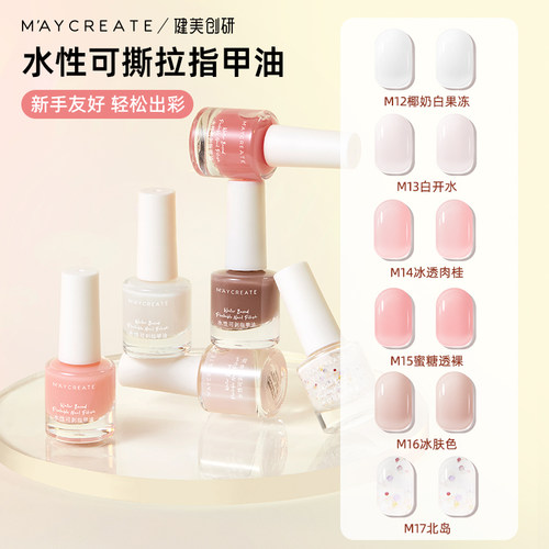 健美创研水性可剥指甲油免考速干持久可撕拉便携夏季新款脚指甲显