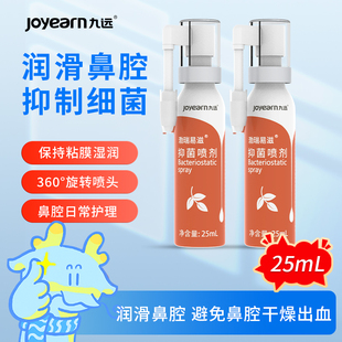 院线同款 黏膜每瓶25ml 九远芝麻油抑菌喷剂鼻子干燥流鼻血滋润保湿