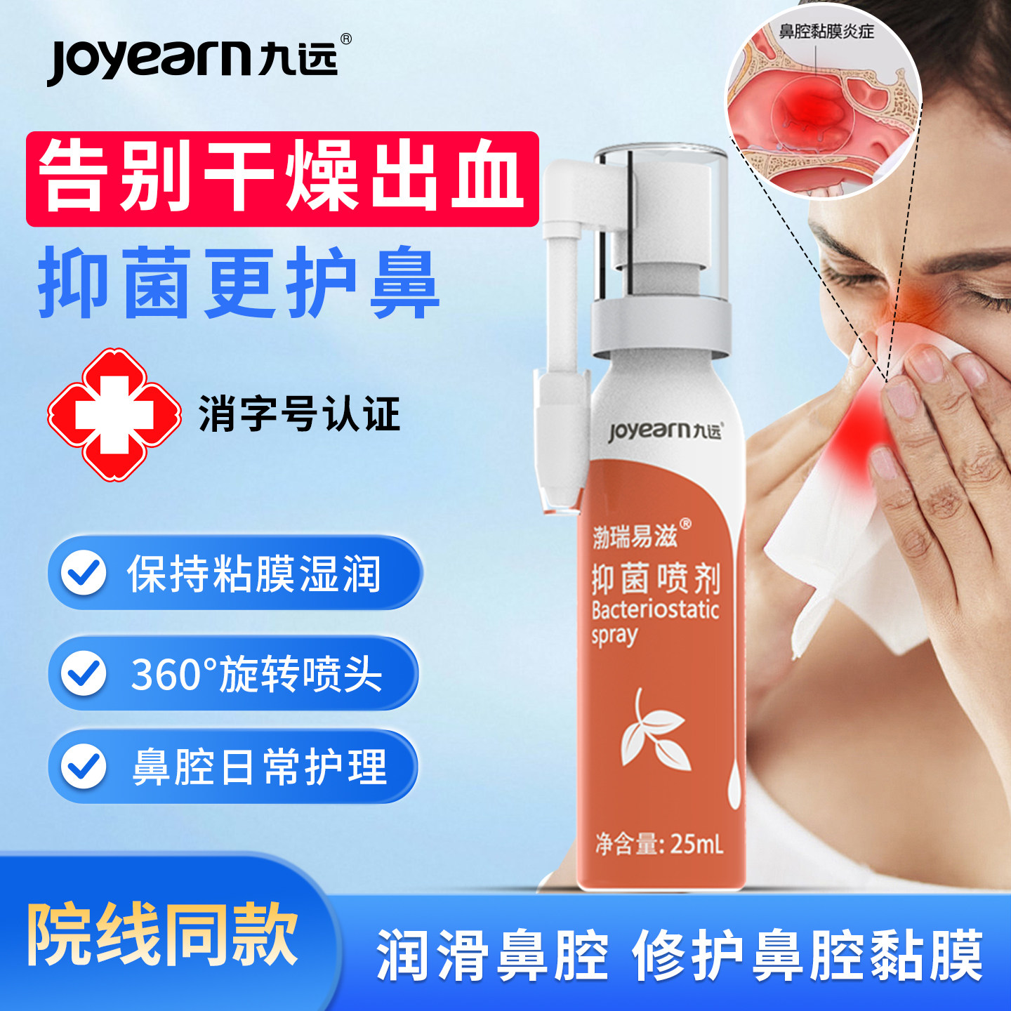 院线同款九远芝麻油抑菌喷剂润滑舒缓鼻干流鼻血滋润黏膜25ml