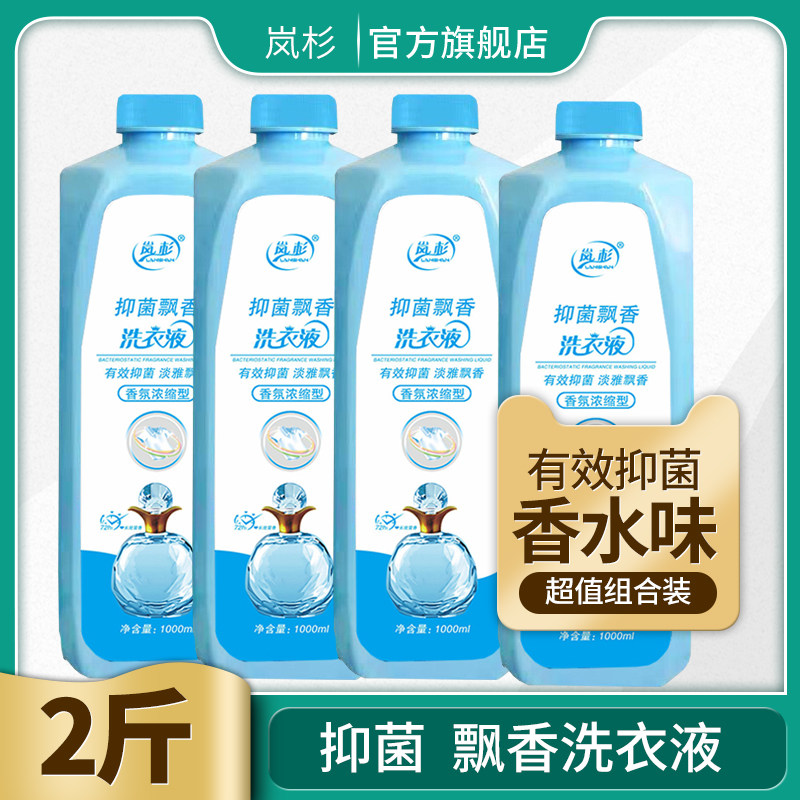 2斤洗衣液促销组合装整箱批家用家庭装香味持久婴儿内衣裤浓缩