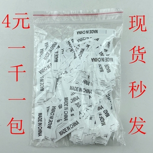 中国制造水洗标 服装标签现货产地标洗水唛made in china字母定制