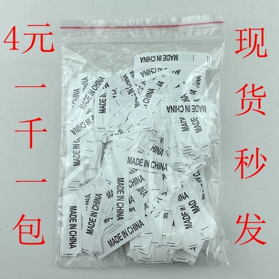 中国制造水洗标 服装标签现货产地标洗水唛made in china字母定制