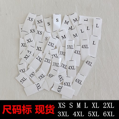 水洗标 XS-6XL 尺码标 水洗标服装尺寸标水洗唛标签 衣服号标领标
