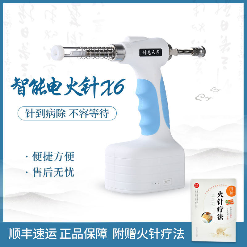 第8代智能无线中医专用电火针