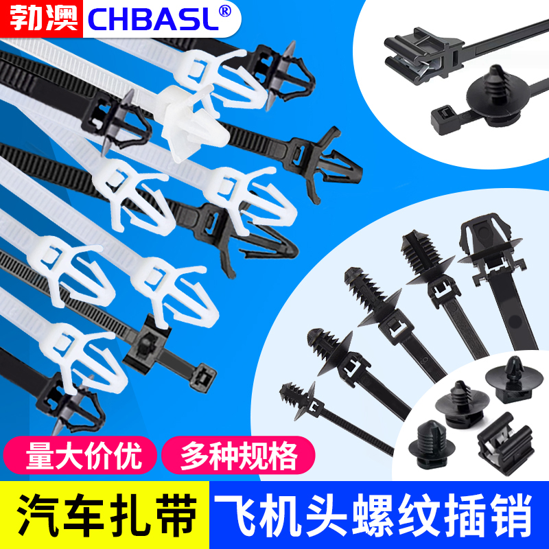 修车汽车电动车插销螺纹螺丝螺旋式杉树松树型卡扣尼龙扎带束线带