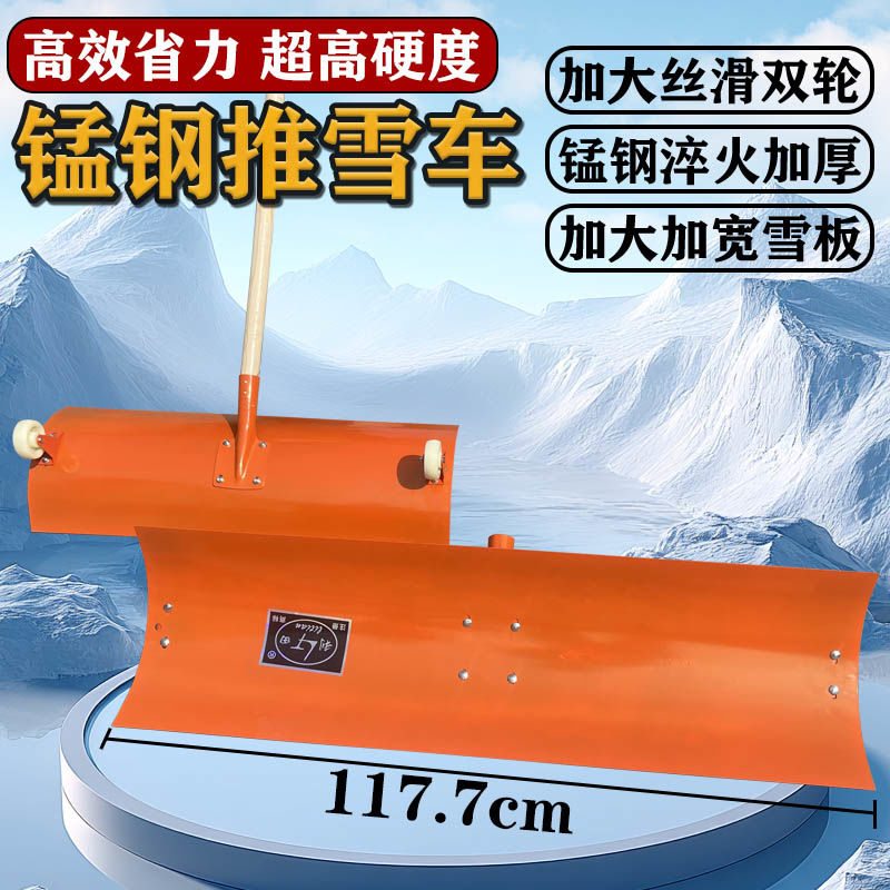 带轮推雪铲子大号锰钢加厚