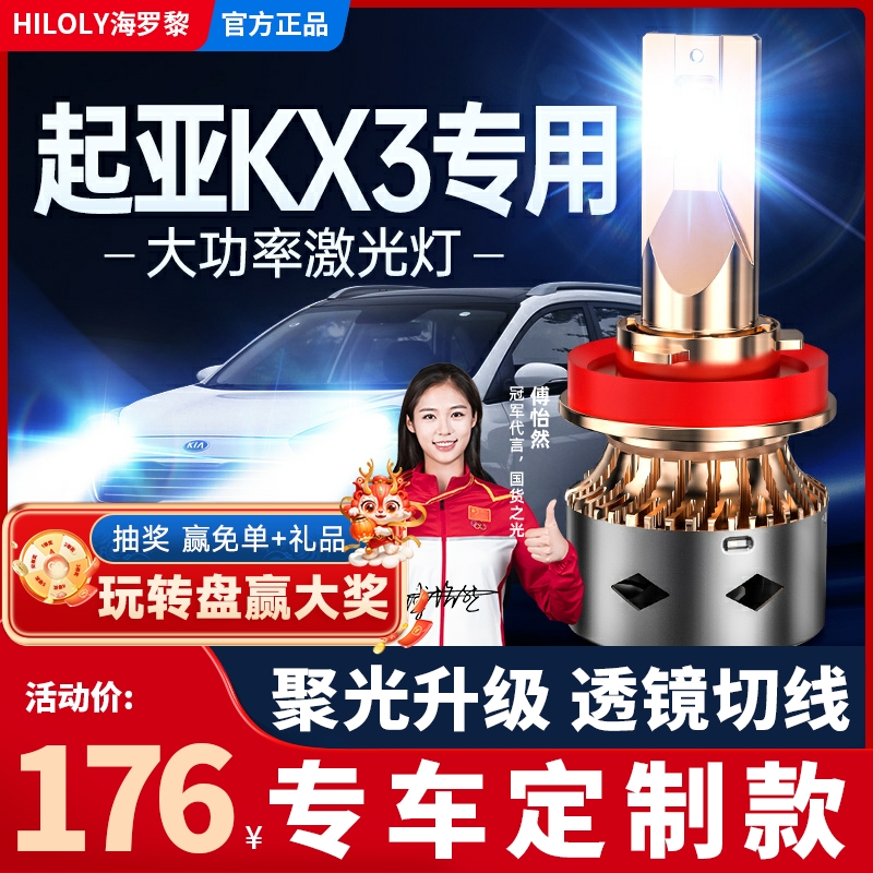 15-21款起亚KX3傲跑led大灯远近光一体雾灯改装激光透镜汽车灯泡