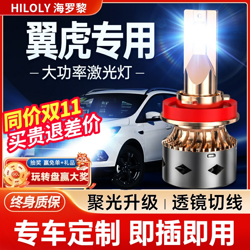 13-17-18-19款福特翼虎led大灯远光近光雾灯改装激光透镜汽车灯泡