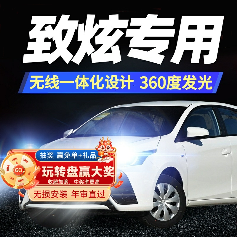 适用于13-20款丰田YARiS L致炫LED大灯改装雾灯远近光一体车灯泡