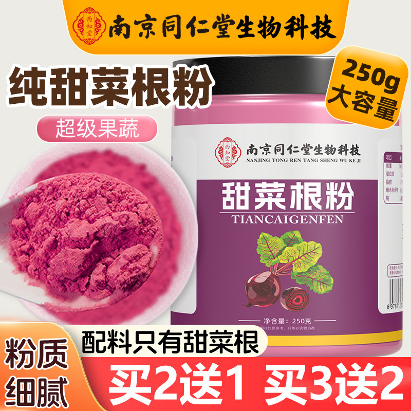甜菜根粉食用冲饮健身红烘焙古老东方罐装官方旗舰店,咖啡/麦片/冲饮,天然粉粉食品,淘宝优惠券,粉丝福利购,淘宝优惠卷