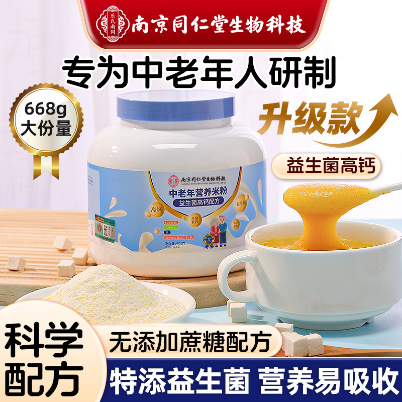 益生菌高钙铁维生素营养米粉中老年代餐流食无添蔗糖成人米糊冲泡