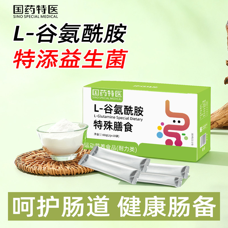 国药特医谷氨酰胺呵护肠胃